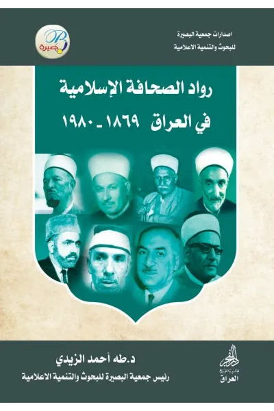 Pioneers of Islamic Journalism in Iraq 1869 - 1980